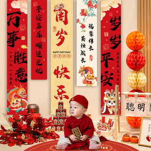 条幅挂布装 龙宝宝一周岁礼生日宴氛围感场景布置抓周用品仪式 饰品