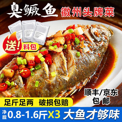 安徽臭鳜鱼净膛徽州顺丰冷链