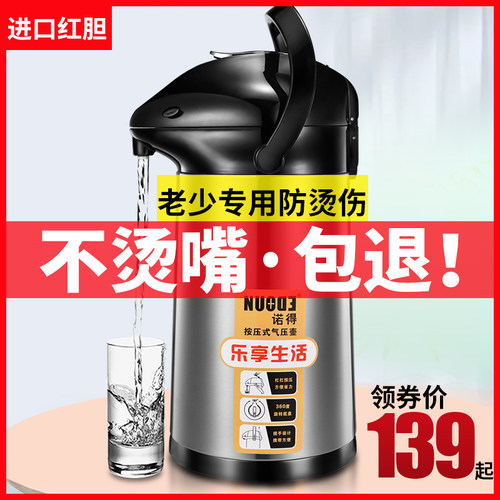 诺得气压式热水壶保温瓶家用开水瓶玻璃内胆按压暖壶大容量保温壶 - 封面