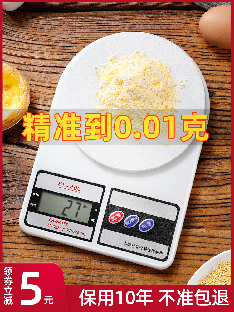 厨房秤烘焙电子秤家用小型0.01精准称重高精度克重食物克称数度秤