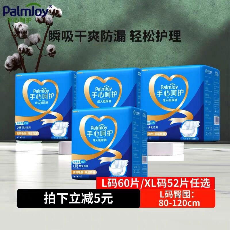 手心呵护成人纸尿裤老年人用非拉拉裤L码60片孕妇产妇男女尿不湿