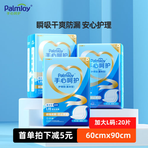 手心呵护成人护理垫尿片产妇