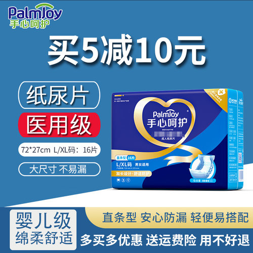 一次性产妇成人纸尿片