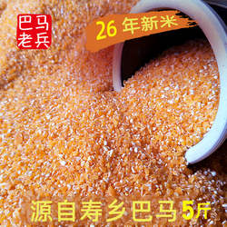 广西特产巴马玉米碎珍珠黄玉米头细小玉米糁渣粒散称农家自产5斤