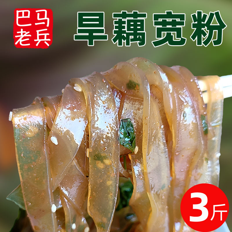 广西旱藕洋芋3斤芭焦宽粉条