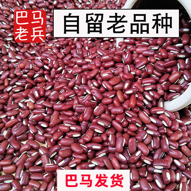 广西巴马特产赤小豆农家自产天然红豆五谷杂粮500g包邮26年新货