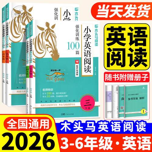 现货速发】木头马英语阅读100篇