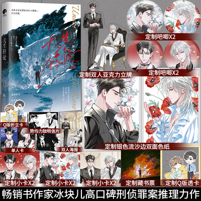 正版！天生狂徒2实体书