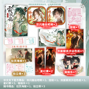 【印签绘+海报+拍立得】意中人漫画单行本霜风乱1漫画绘本 奇了漫画工作室编绘林愫×穆影锋复仇权斗双男主古风漫画 华文天下