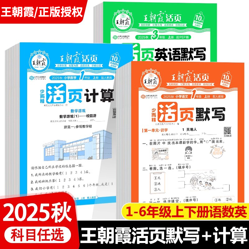 团购优惠】王朝霞活页计算+默写