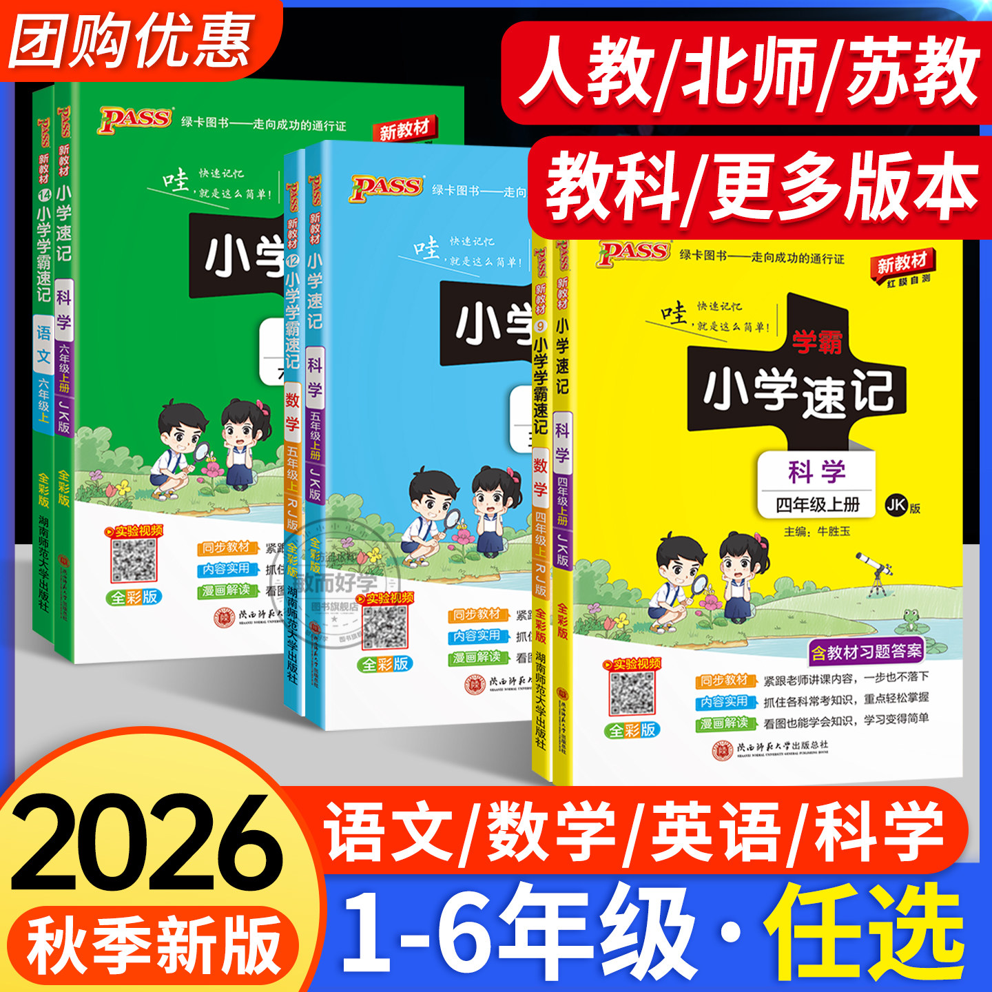 2026秋季！小学学霸速记1-6年级图片