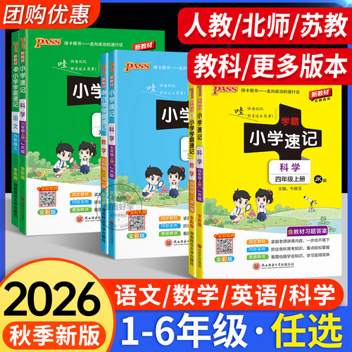 2026秋季！小学学霸速记1-6年级