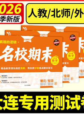 2026秋名校期末真题试卷测试卷