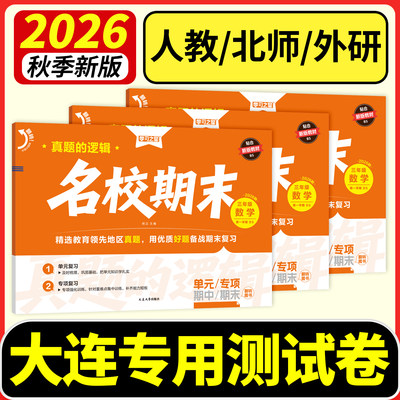2026秋名校期末真题试卷测试卷
