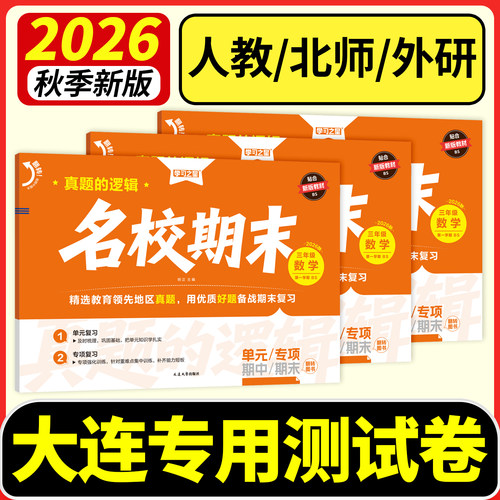 2026秋名校期末真题试卷测试卷