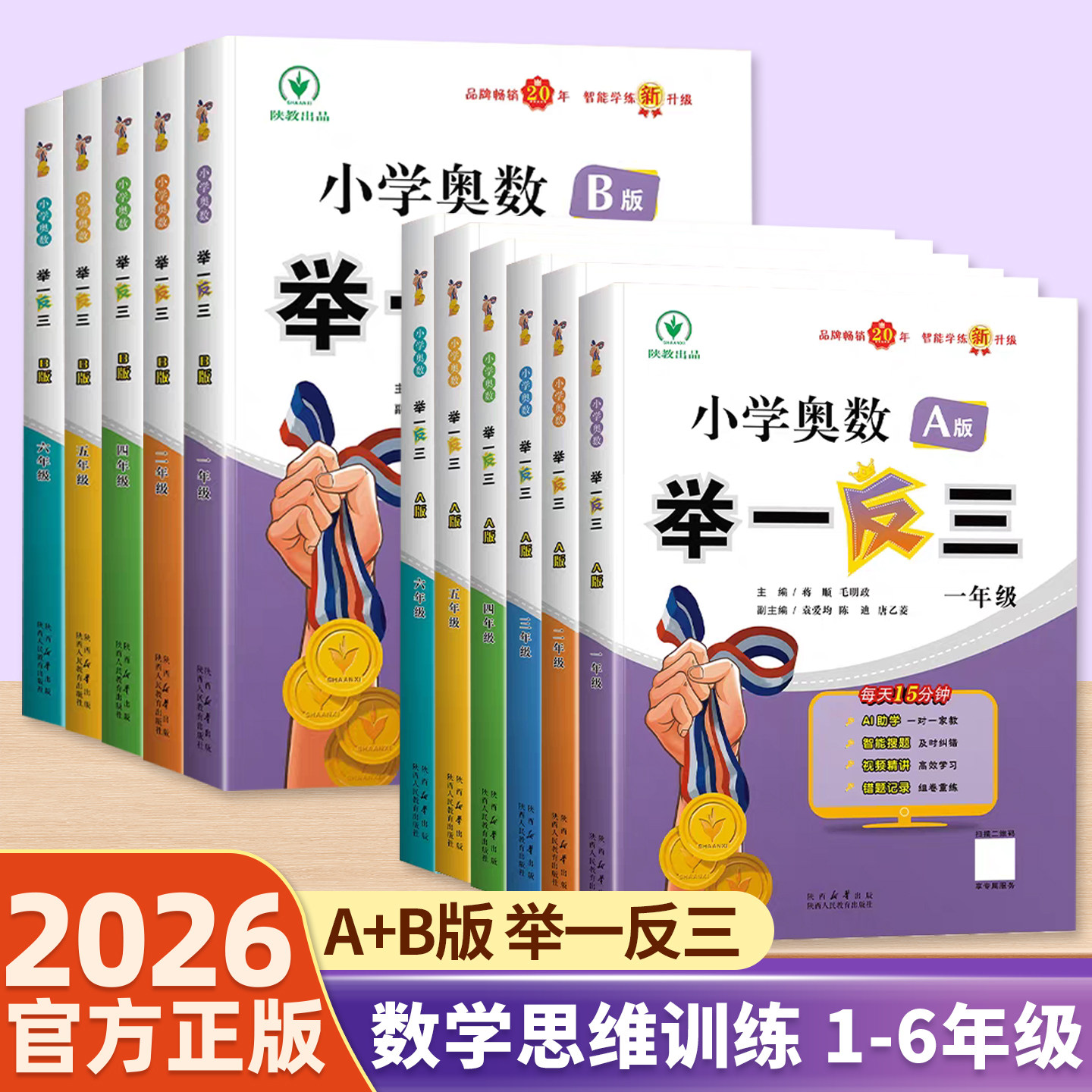 团购优惠】小学奥数举一反三AB版