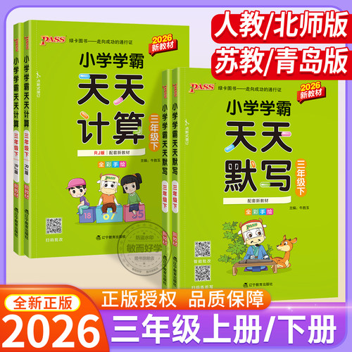 小学学霸天天默写计算三年级上册