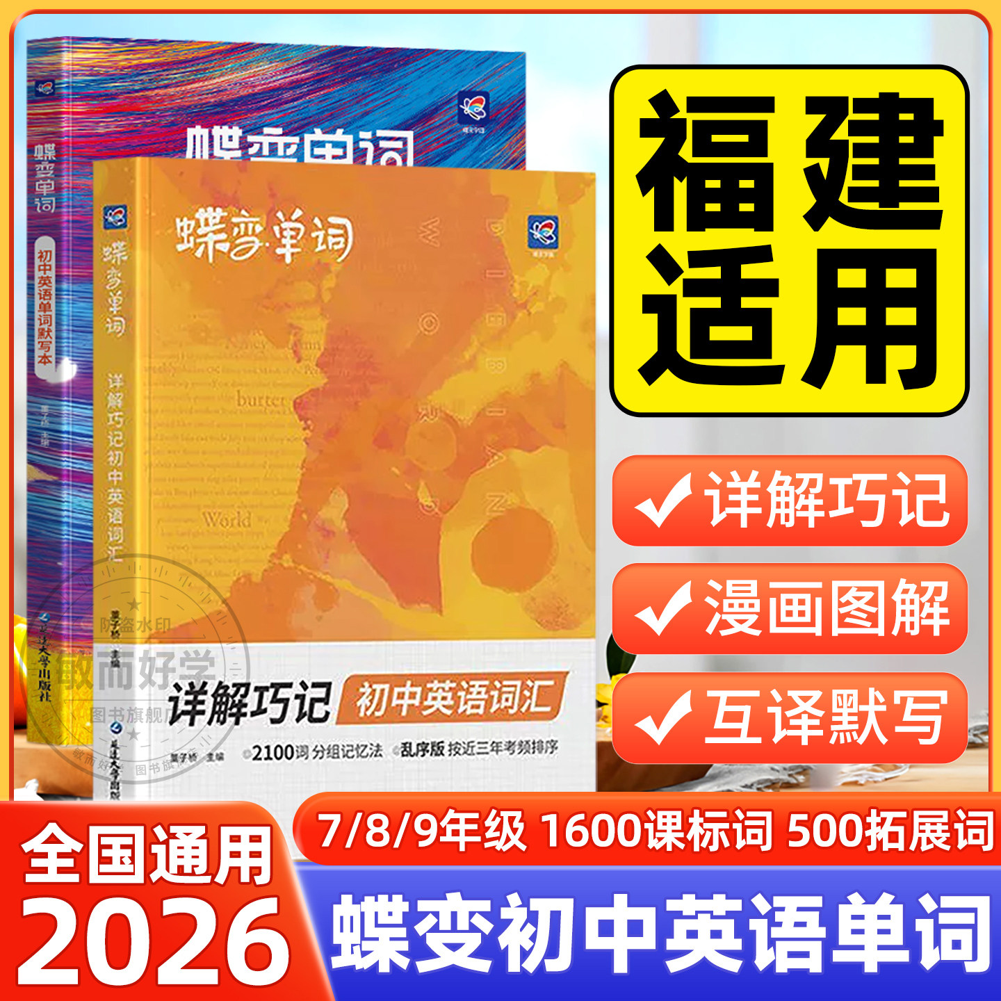 蝶变初中英语词汇2026英语单词图片