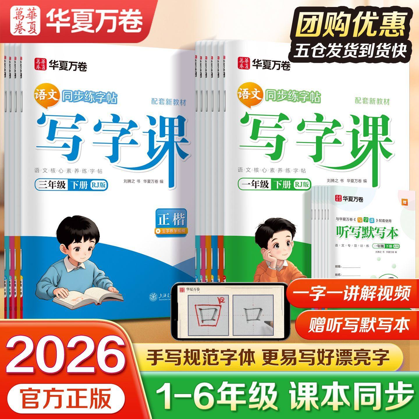 华夏万卷字帖写字课一二三四五六年级上册下册 下上语文英语同步人教版练字帖一年级字帖练字小学生专用写字课课练每日一练写字本,书籍/杂志/报纸,练字本/练字板,淘宝优惠券,粉丝福利购,淘宝优惠卷