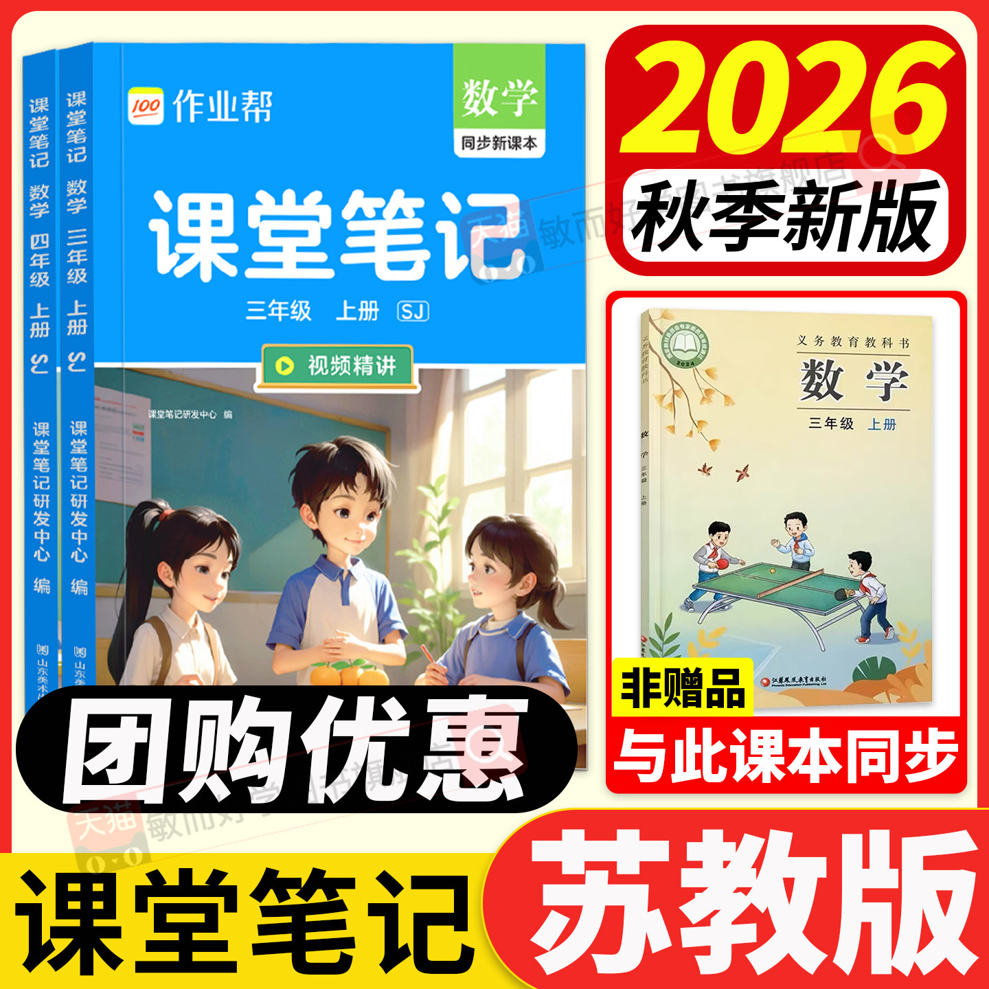 2026新版苏教版数学课堂笔记