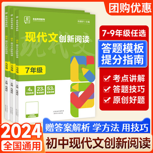 2024初中现代文创新阅读7-9年级
