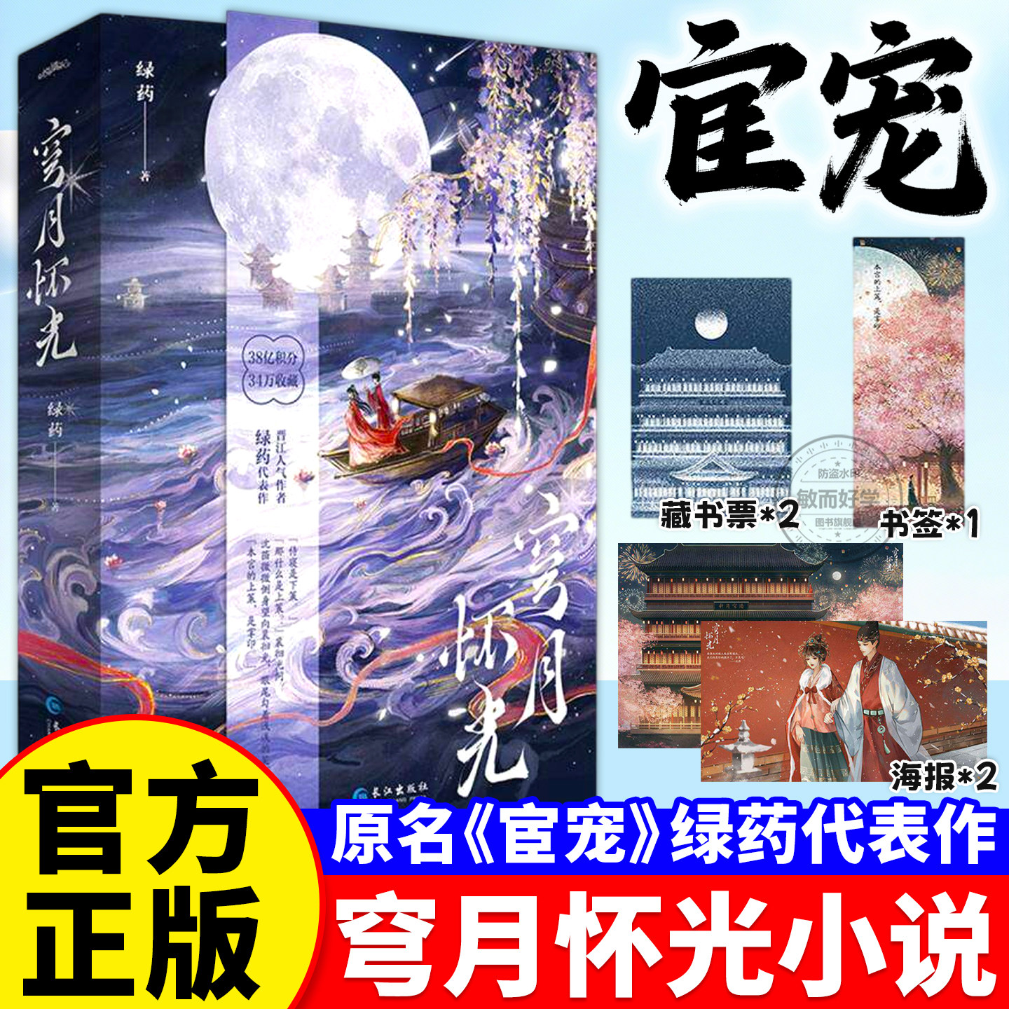 宦宠实体书小说穹月怀光正版绿药代表作【随书赠海报+藏书票+书签】 原名宦宠疯批掌印裴徊光果敢小皇后沈茴身份禁忌双向救赎古风