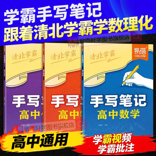 易蓓高中数理化手写笔记