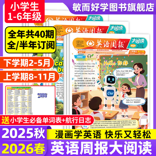 英语周报大阅读2025年人教版