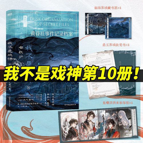 正版！我不是戏神第10册嘲歌行