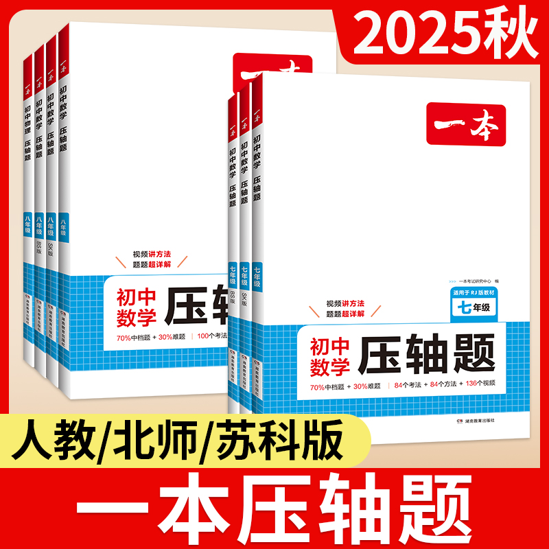 一本初中压轴题！数学/物理/化学