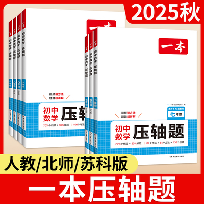 一本初中压轴题！数学/物理/化学
