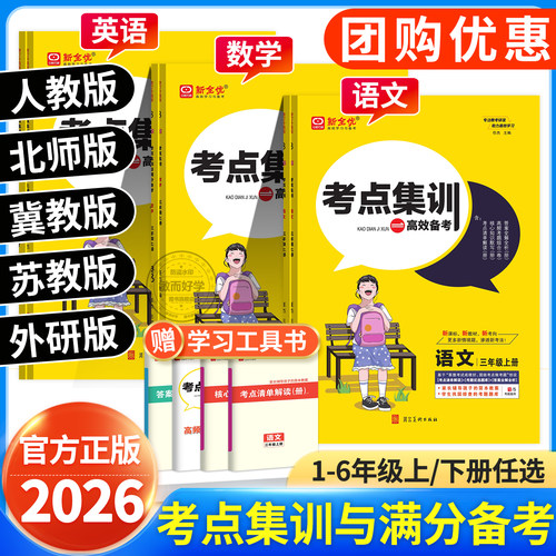 2026秋！新全优考点集训与备考