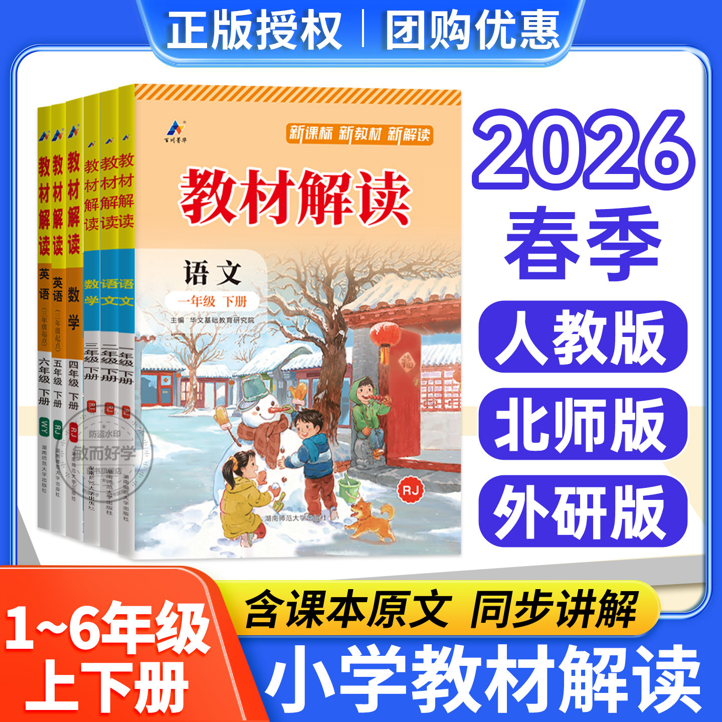 【2026春季】教材解读人教版语文图片