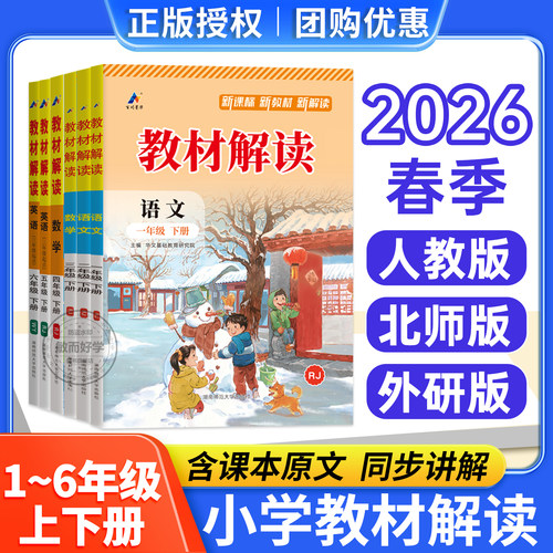 【2026春季】教材解读人教版语文