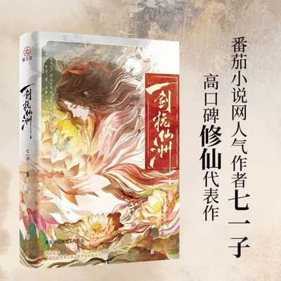 正版！一剑挽仙洲实体书迟淼小说