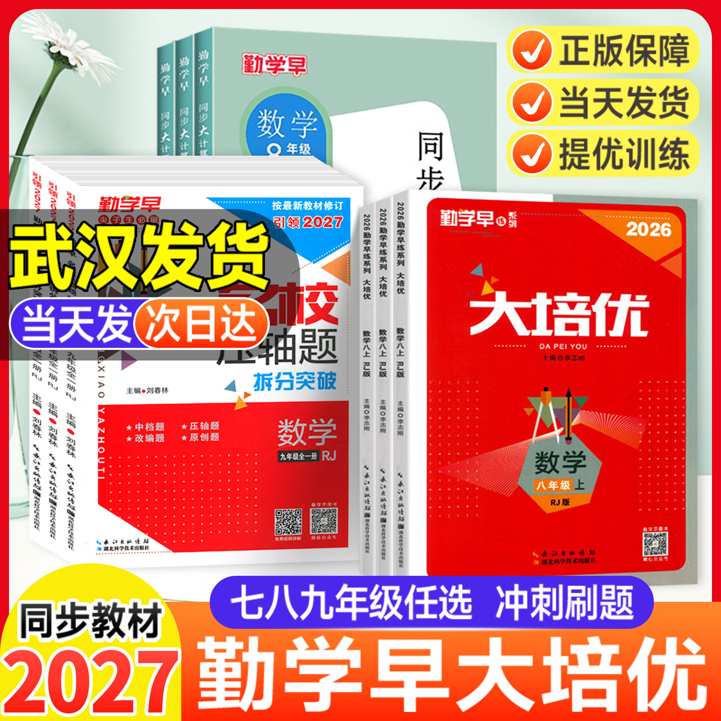 勤学早练同步大培优初中7-9年级图片