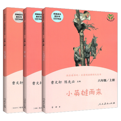 快乐读书把六年级上册课外阅读书