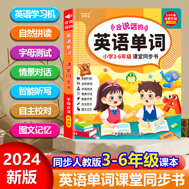 英语单词课本同步有声书人教版中英双语会说话的早教有声书同步三四五六年级单词手指点读发声书国际音标汇总表和自然拼读书籍