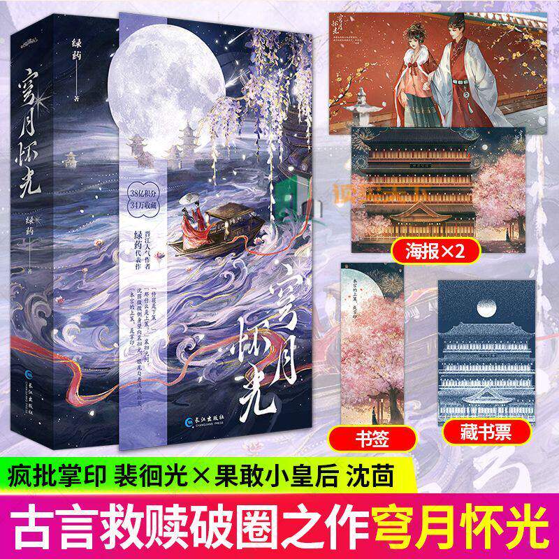 穹月怀光实体书正版原名宦宠【开售后预售60天】【2026-02-28 19:30开售】 绿药著裴徊光x沈茴 双向救赎权力博弈古言小说
