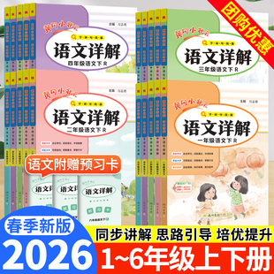 2026新版黄冈小状元语文详解四五六年级数学一二三年级上册下册人教版小学生教材同步作文解读字词句段篇课堂笔记练习专项训练书