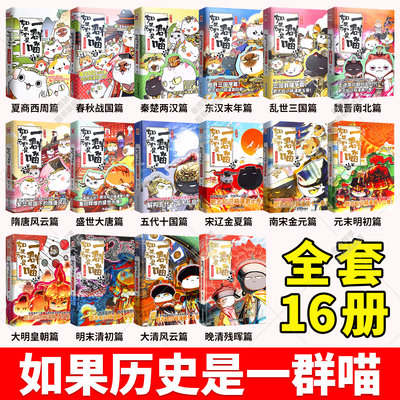 【第16册】如果历史是一群喵正版