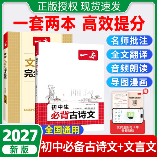 一本初中生必背古诗文