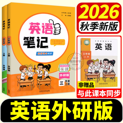 2026秋！状元笔记语文1-6年级上