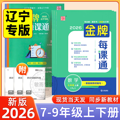 辽宁初中金牌每课通七八九年级