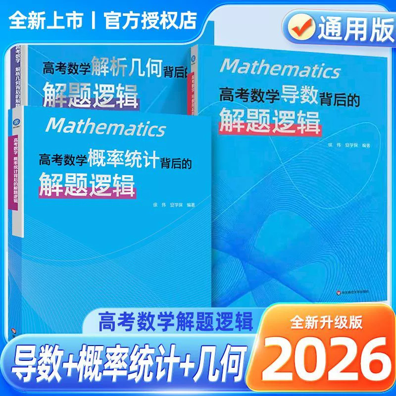 高考数学背后的解题逻辑！