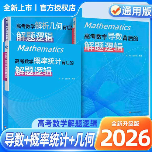 高考数学背后的解题逻辑！