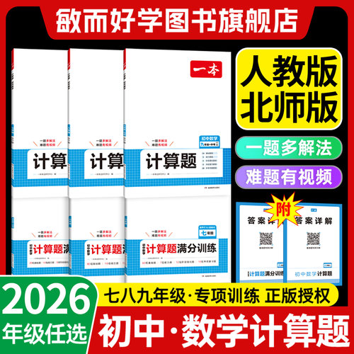 2026当天发！一本初中数学计算题