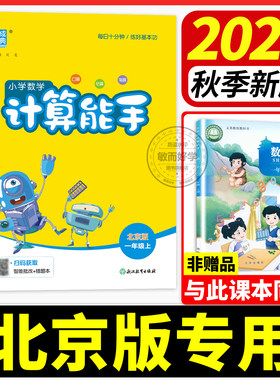 【北京专版】计算能手2026秋新版