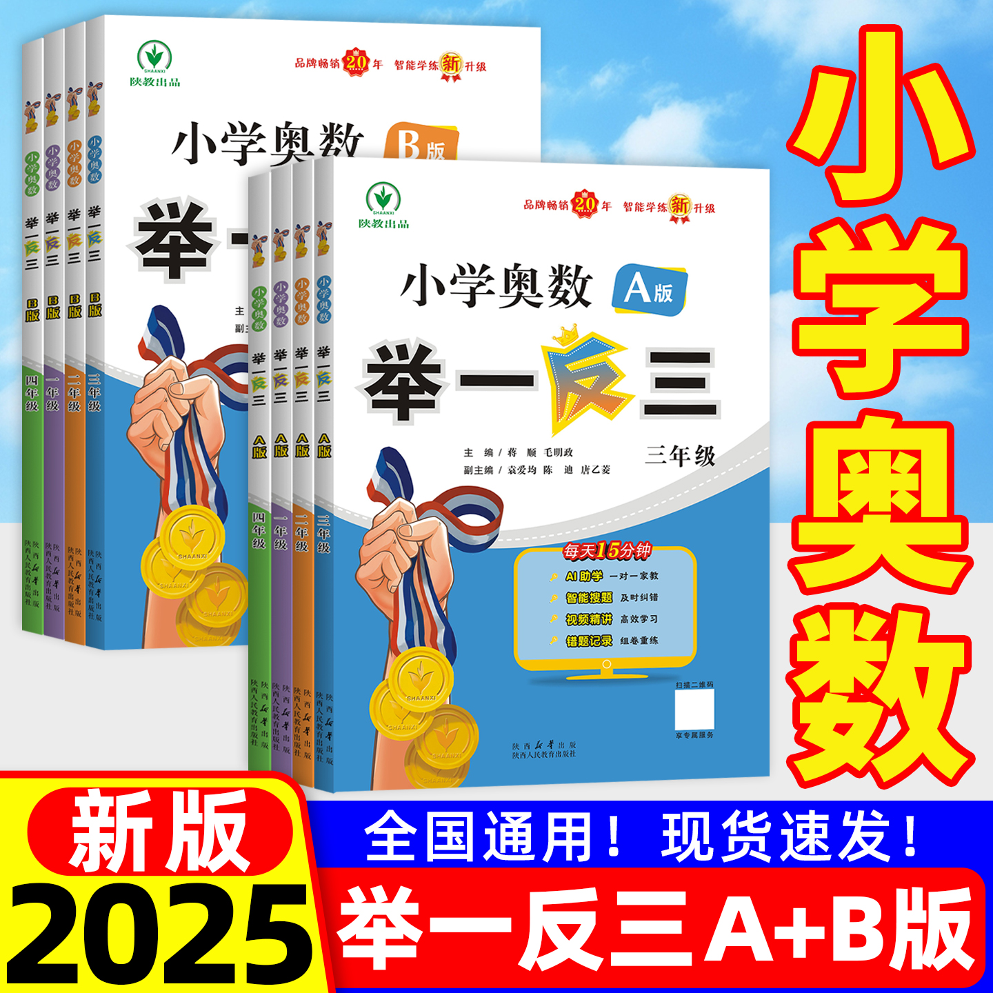 认准正版】小学奥数举一反三AB版