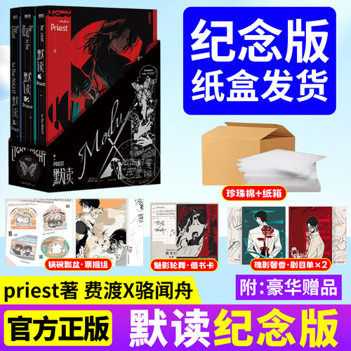 正版！纪念版】默读新版全套